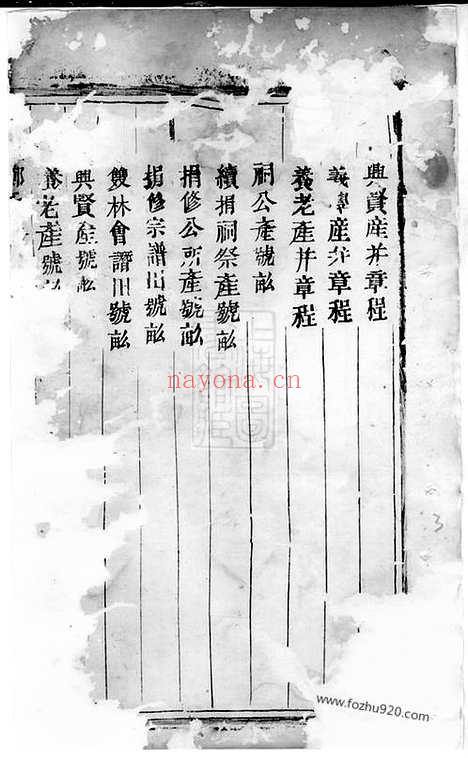 【义门郑氏祭簿】二卷（浦阳家谱）_N2876.pdf