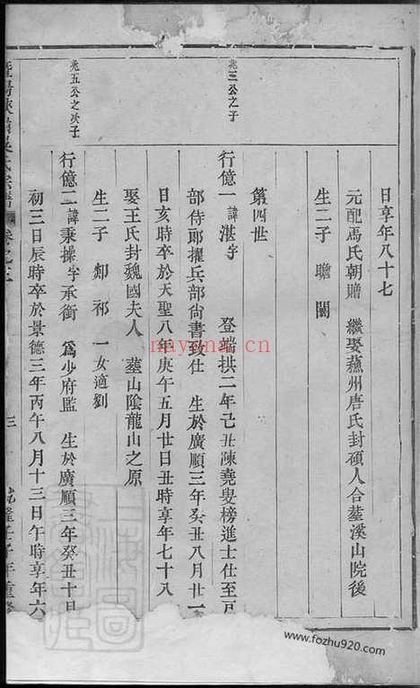 【暨阳峡岭吴氏宗谱】_N6465.pdf