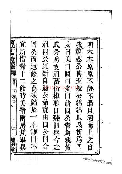 【贺氏十三修族谱】六卷（永新家谱）_N1436.pdf