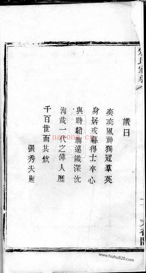 【宗氏家乘】（宜兴家谱）_N7370.pdf