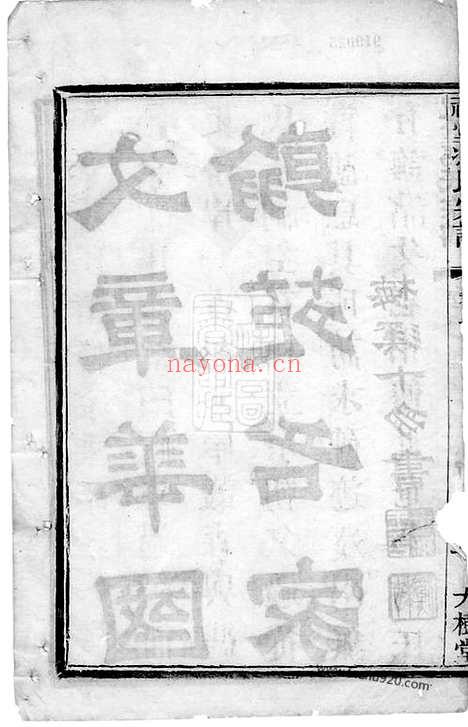 【祝堂冯氏家乘】八卷（宜兴家谱）_N1332.pdf