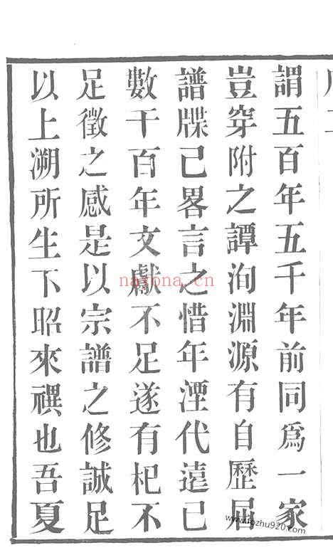 【夏港夏氏宗谱】十卷（江阴家谱）_N4820.pdf