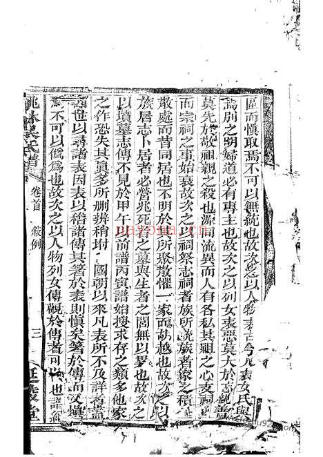 【桃林吴氏谱】四十五卷_首一卷_末一卷（湘阴家谱）_N6411.pdf