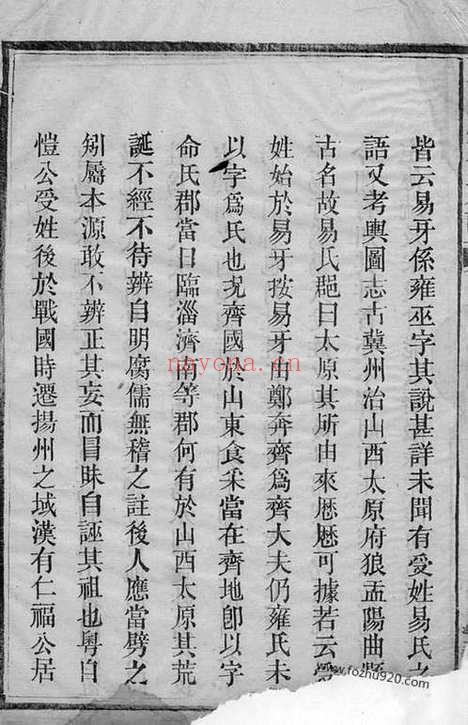 【资阳易氏族谱】十二卷_首二卷（益阳家谱）_N7036.pdf