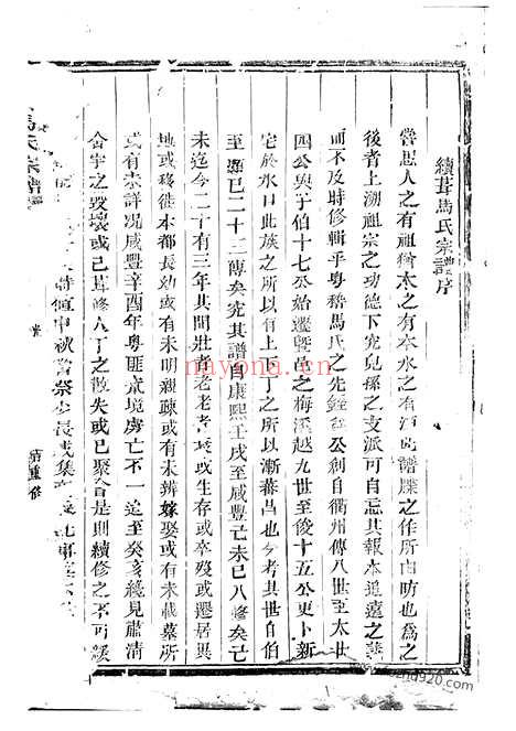 【梅溪马氏宗谱】四卷（诸暨家谱）_N4880.pdf