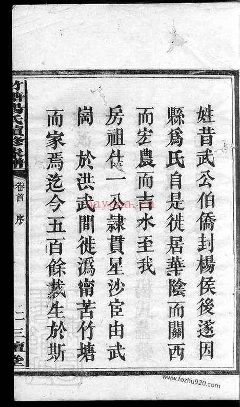 【沩宁竹塘杨氏家谱】四卷_首一卷_末一卷（宁乡家谱）_N2274.pdf