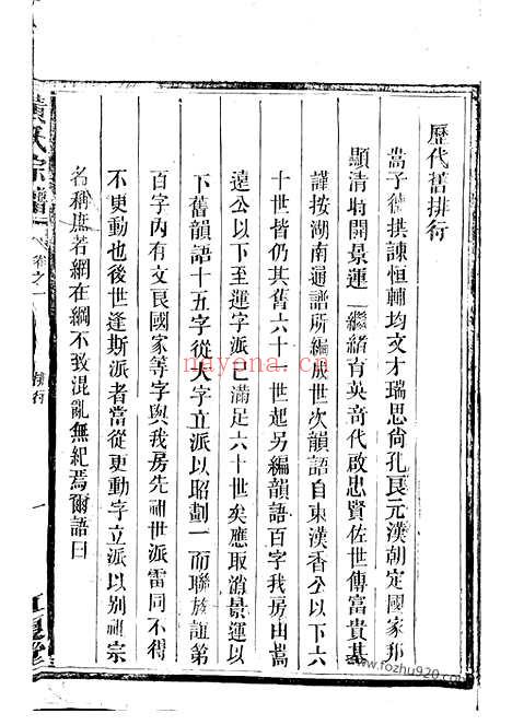 【黄氏宗谱】八卷（永兴家谱）_N0216.pdf