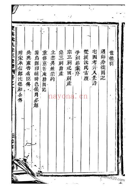 【双溪沈氏宗三宗谱】十八卷（义乌家谱）_N6866.pdf