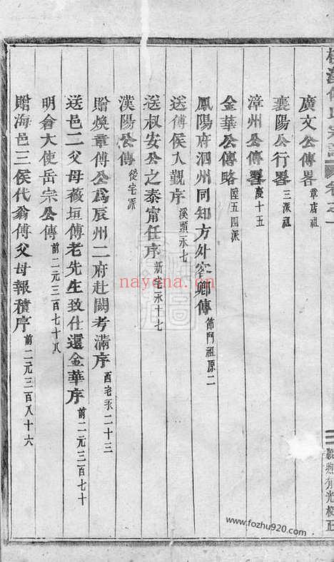 【浦阳柳溪傅氏宗谱】二十二卷_N1153.pdf