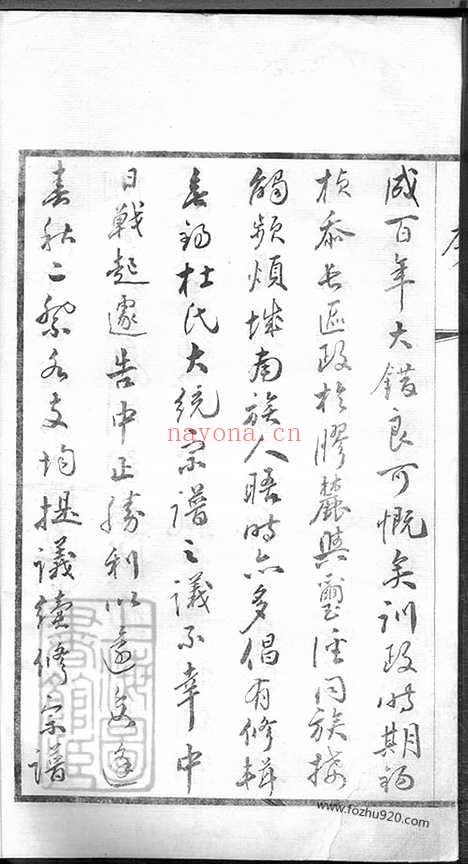 【杜氏宗谱】十六卷（无锡家谱）_N5894.pdf