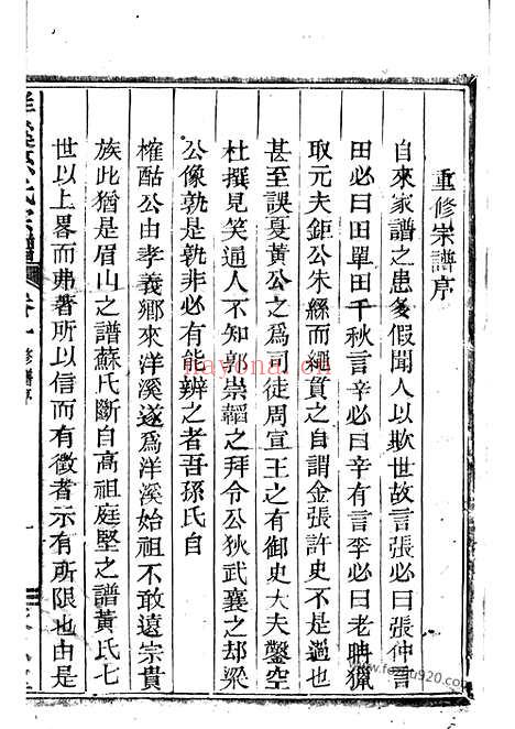 【洋溪孙氏家乘】七卷（馀姚家谱）_N0191.pdf