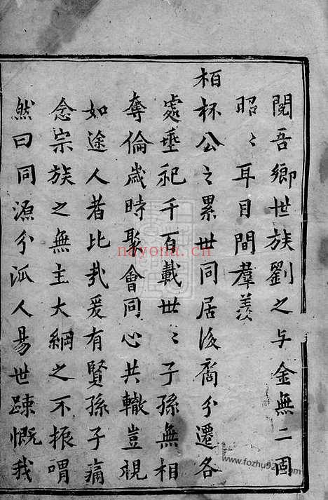 【重修刘金氏宗谱】三卷（东阳家谱）_N7104.pdf