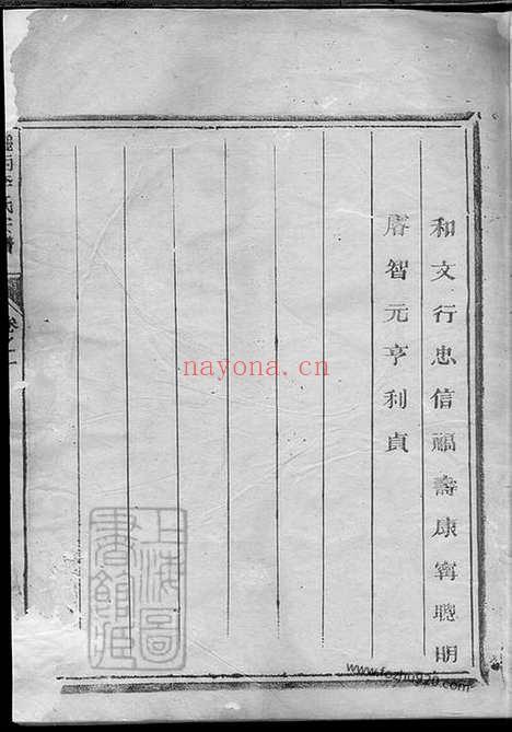 【陇西李氏宗谱】三卷（福建清流家谱）_N6098.pdf