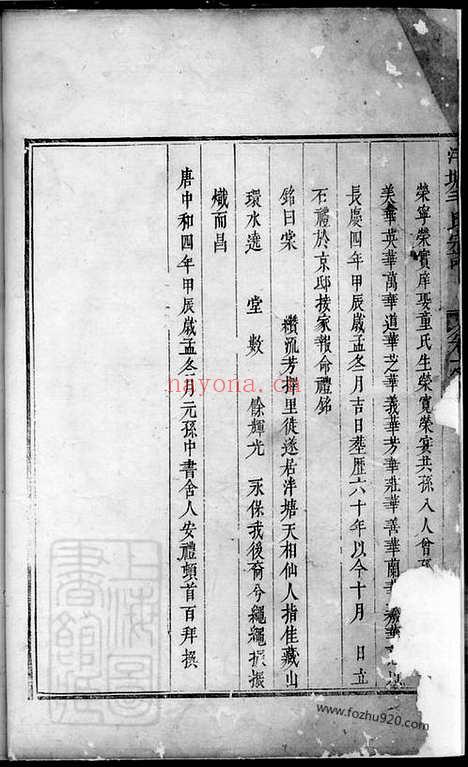 【续修泮塘毛氏宗谱】_N1890.pdf