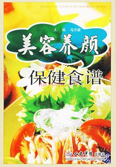 美容养颜保健食谱.pdf