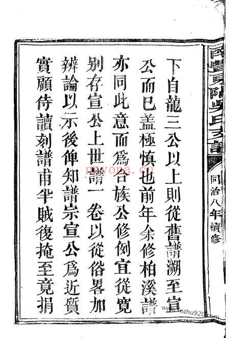 【南丰东隅吴氏支谱】四卷_N6348.pdf