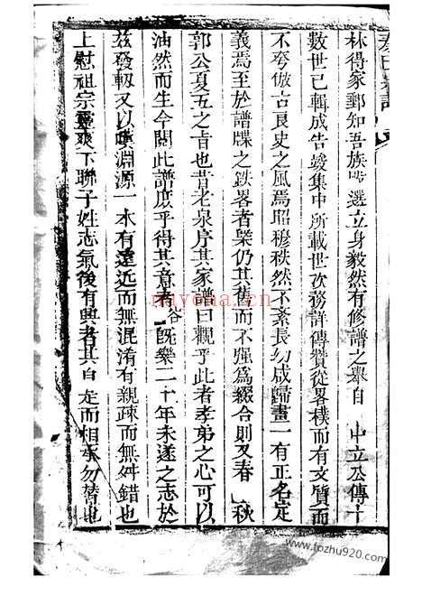 【秦氏宗谱】不分卷（崇明家谱）_N4671.pdf