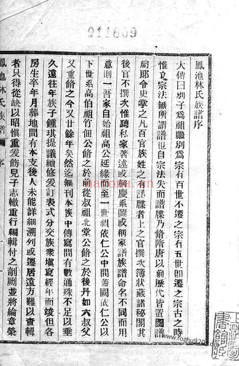 【凤池林氏族谱】不分卷（闽县家谱）_N7019.pdf