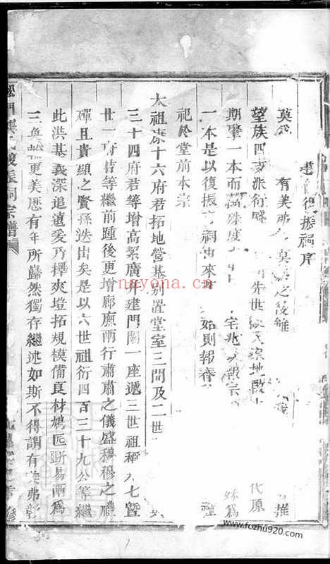 【松门龚氏复振祠宗谱】_N4478.pdf