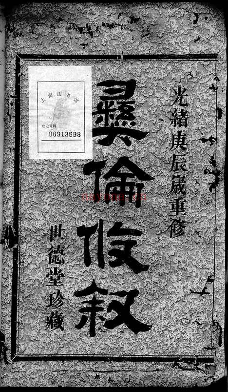 【四明张村项氏宗谱】二卷（鄞县家谱）_N0753.pdf