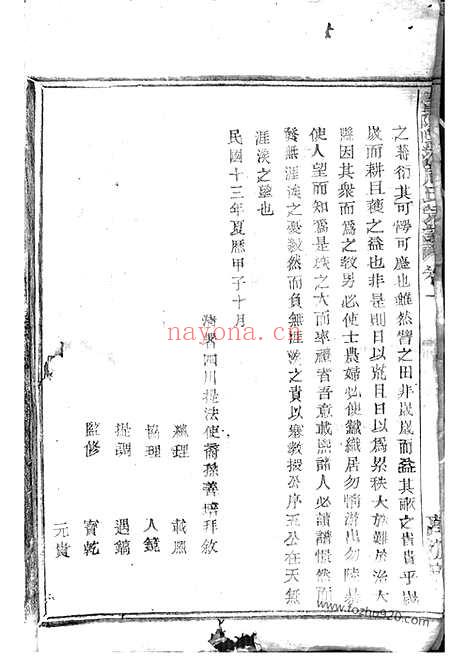 【暨阳丰江周氏宗谱】三十卷_N7320.pdf