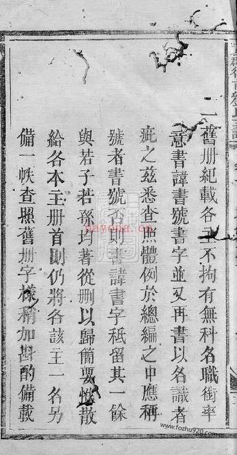 【袁郡卫前刘氏主谱】（宜春家谱）_N3311.pdf