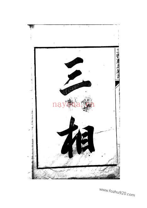 【三径蒋氏家谱】二十卷_首一卷（遂安家谱）_N2725.pdf