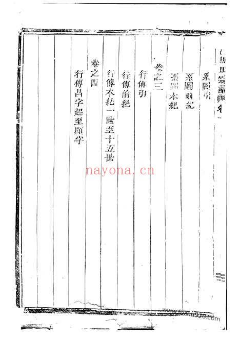 【梅溪马氏宗谱】四卷（诸暨家谱）_N4880.pdf