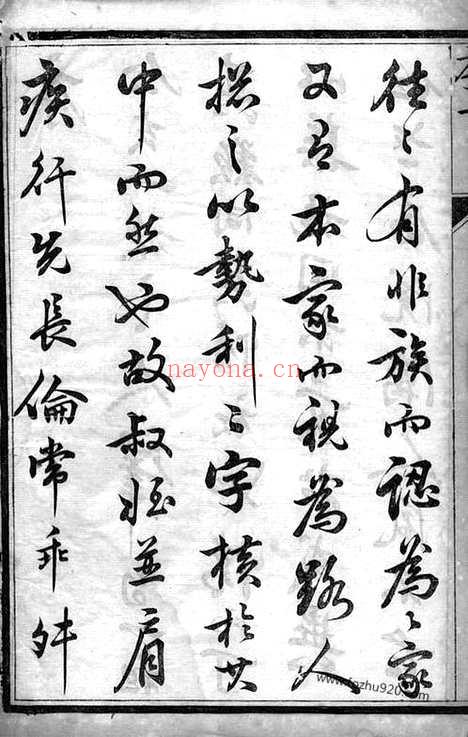 【李氏族谱】八卷（江都家谱）_N5987.pdf