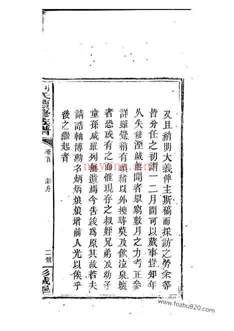 【刘氏续修族谱】（邵阳家谱）_N3276.pdf