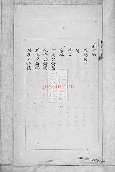 【徐氏世谱】四编（吴江家谱）_N4980.pdf