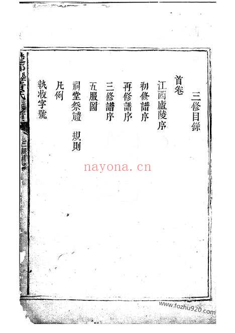 【楚邵墨溪黄氏族谱】十卷（邵阳家谱）_N0227.pdf