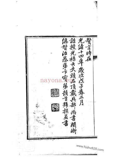 【胡氏家谱】二十六卷_首一卷（山阴家谱）_N7412.pdf