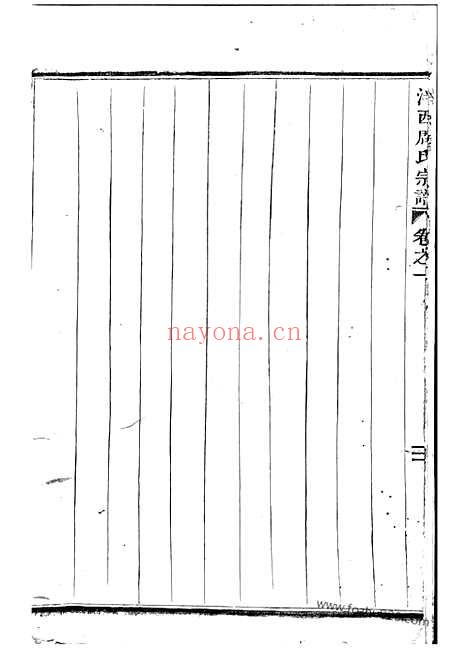 【泮西周氏宗谱】四卷（东阳家谱）_N7185.pdf