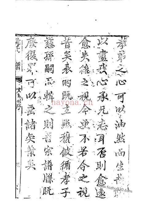 【姚氏宗谱】不分卷（崇明家谱）_N4639.pdf