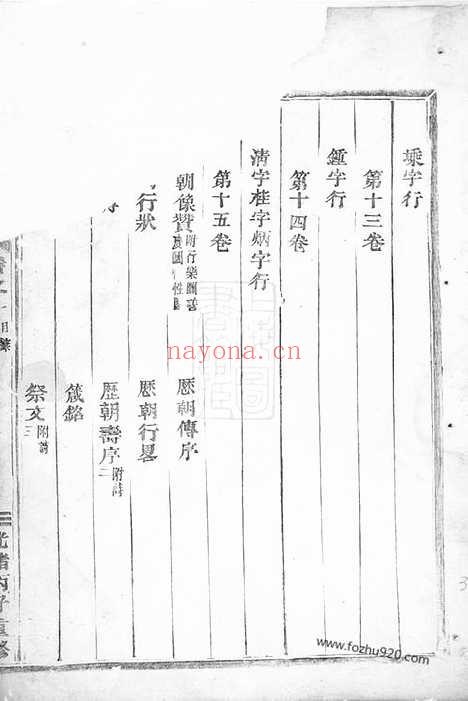 【赤岸杨氏宗谱】十七卷（义乌家谱）_N2257.pdf