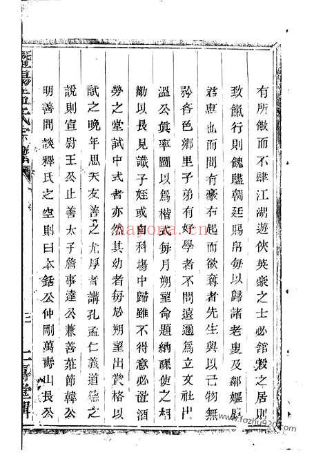 【暨阳孟氏宗谱】不分卷_N7398.pdf