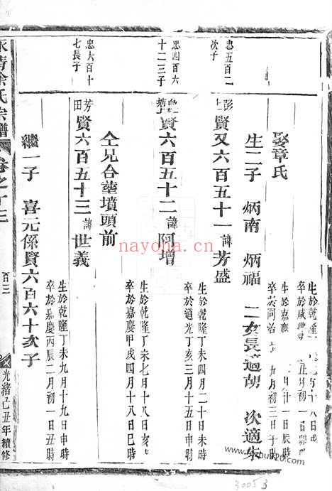 【永清徐氏宗谱】（金华家谱）_N5034.pdf