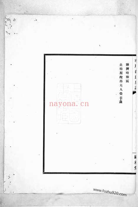 【奉川俞氏房谱】不分卷（奉化家谱）_N7652.pdf