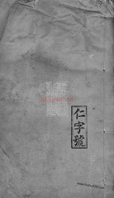 【杨氏七修族谱】（萍乡家谱）_N2198.pdf