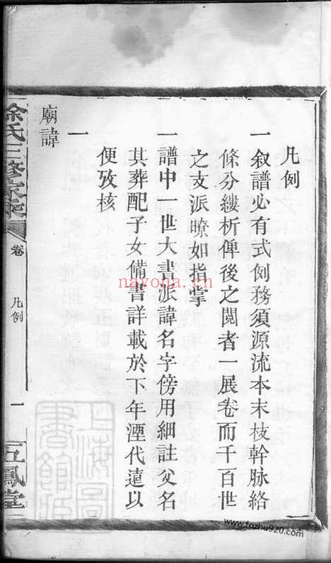 【碌厂徐氏三修家乘】不分卷（桃源家谱）_N5044.pdf