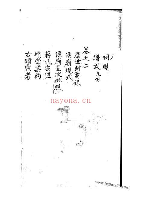 【后贤支蒋氏家乘】十二卷_首一卷（宜兴家谱）_N2694.pdf