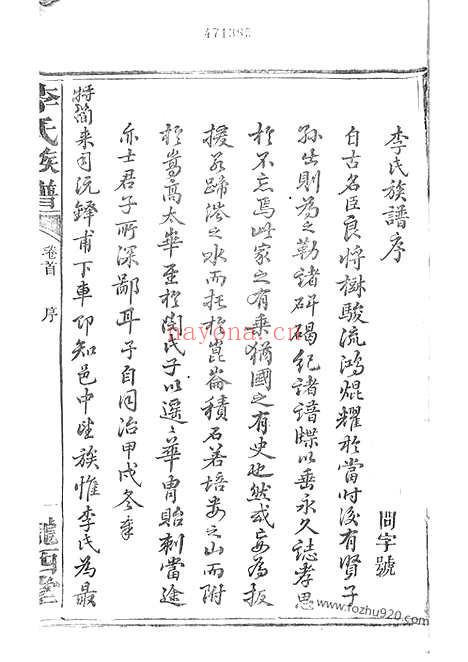 【李氏族谱】二十二卷_首一卷（沅江家谱）_N6000.pdf