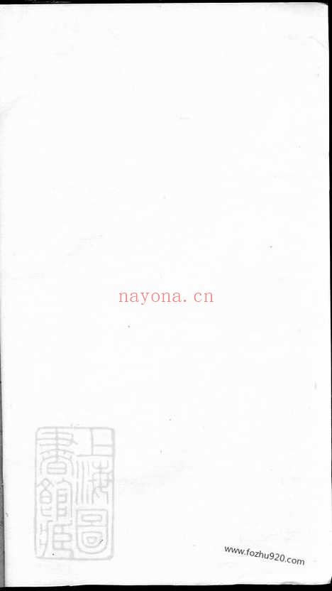 【暨阳清塘邵氏宗谱】_N6950.pdf