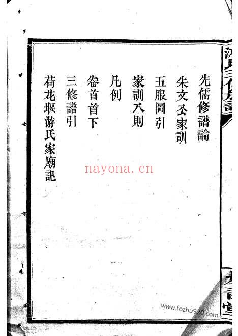 【游氏三修族谱】八卷_首二卷（湖南家谱）_N1320.pdf