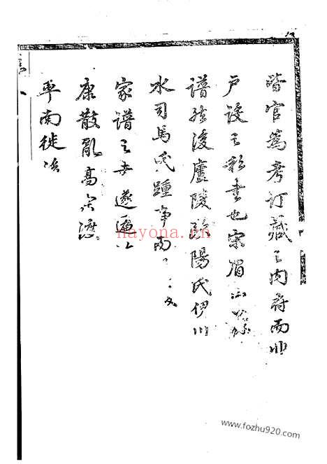 【灵岳吴氏宗谱】十卷（东阳家谱）_N6312.pdf