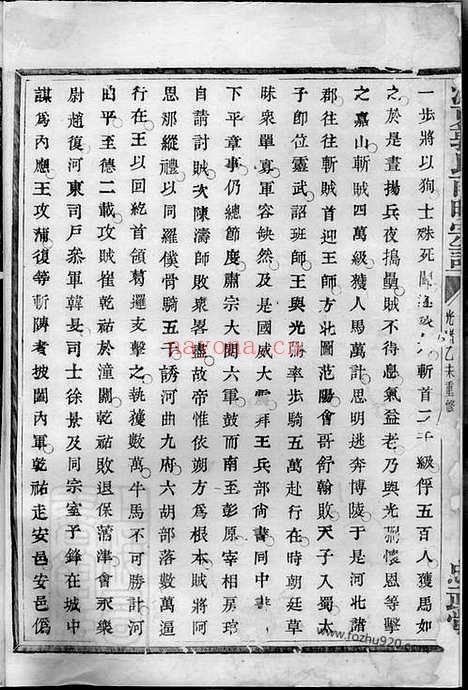 【浣东南明郭氏宗谱】（诸暨家谱）_N5327.pdf