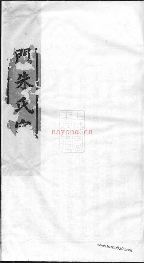 【西门湖东朱氏宗谱】（义乌家谱）_N5668.pdf