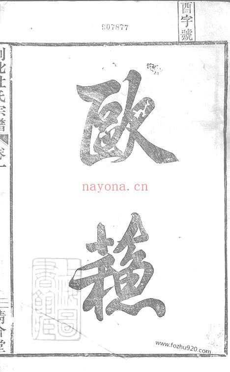 【剡北杜氏宗谱】十卷（剡县家谱）_N5881.pdf