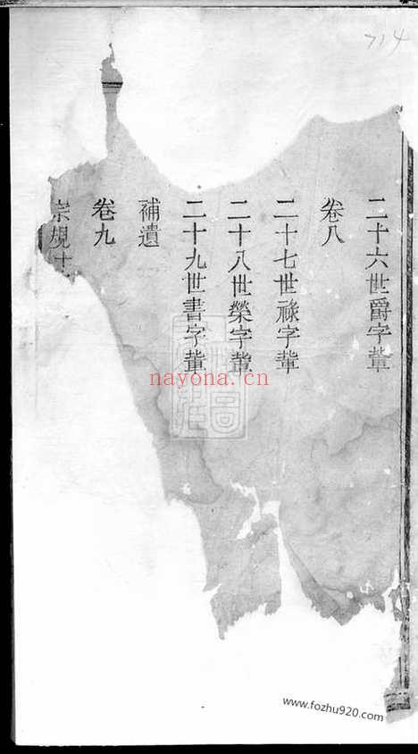 【锦川王氏宗谱】九卷（须江家谱）_N1712.pdf